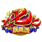 七七七娛樂城