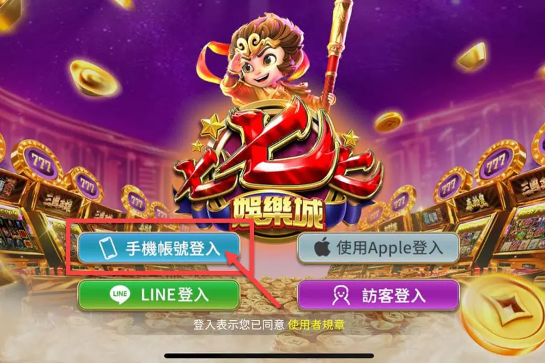 2. 打開app後，點選【手機帳號登入】