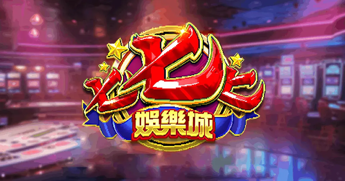 七七七娛樂城